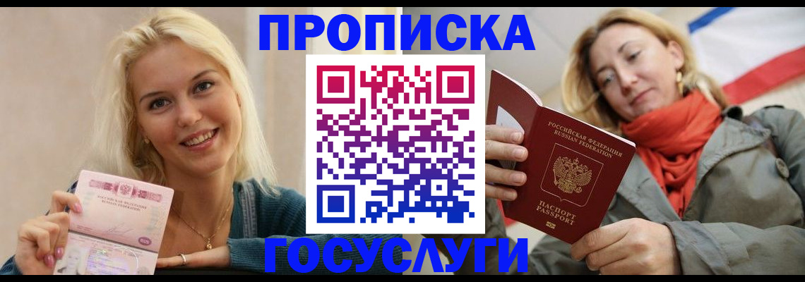 прописка гарантия в Янауле