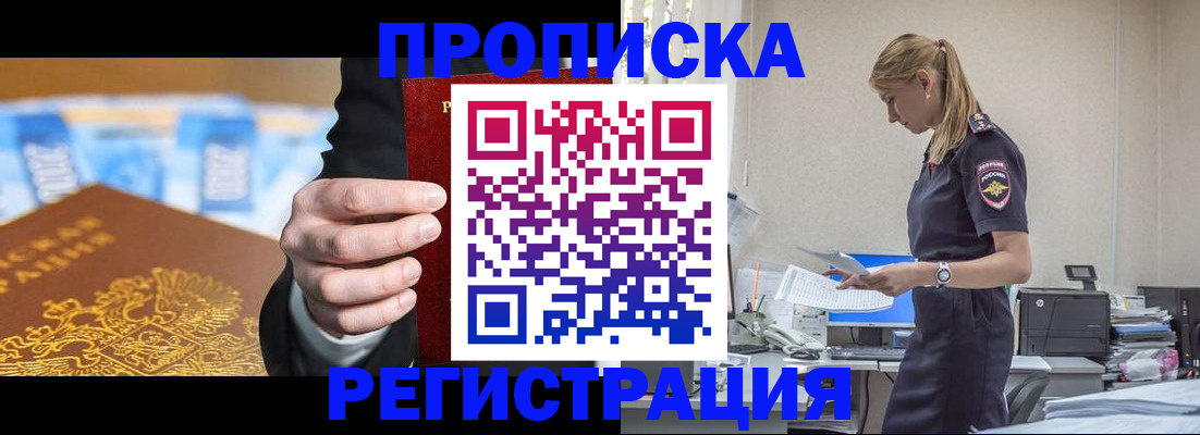 прописка от собственника в Янауле